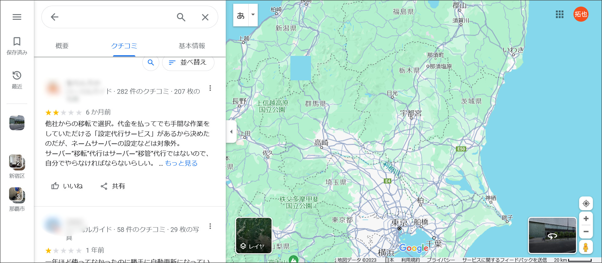 Googleマップの口コミ例