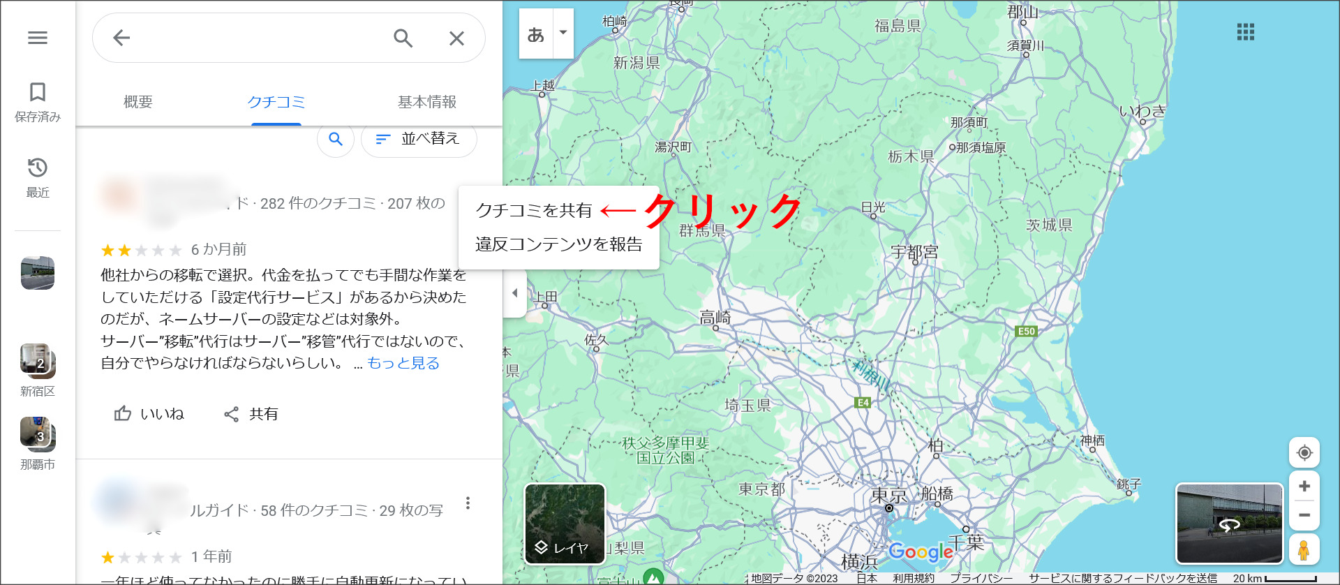 Googleマップの口コミ例