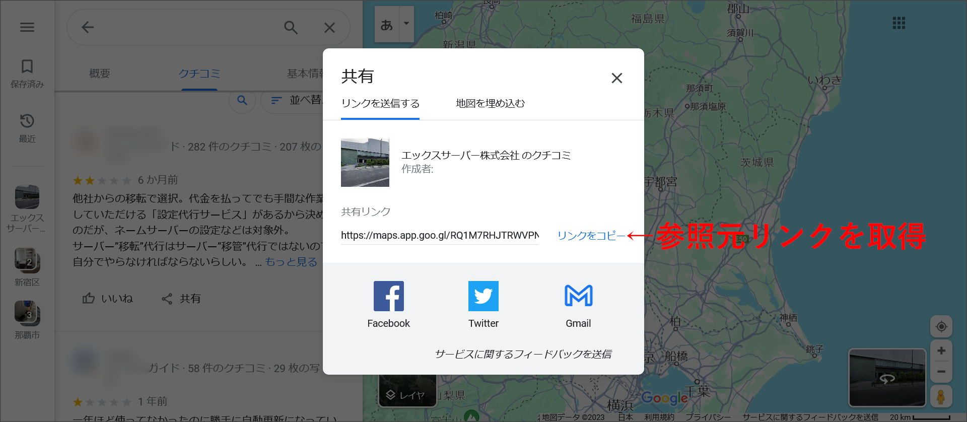 Googleマップの口コミ例