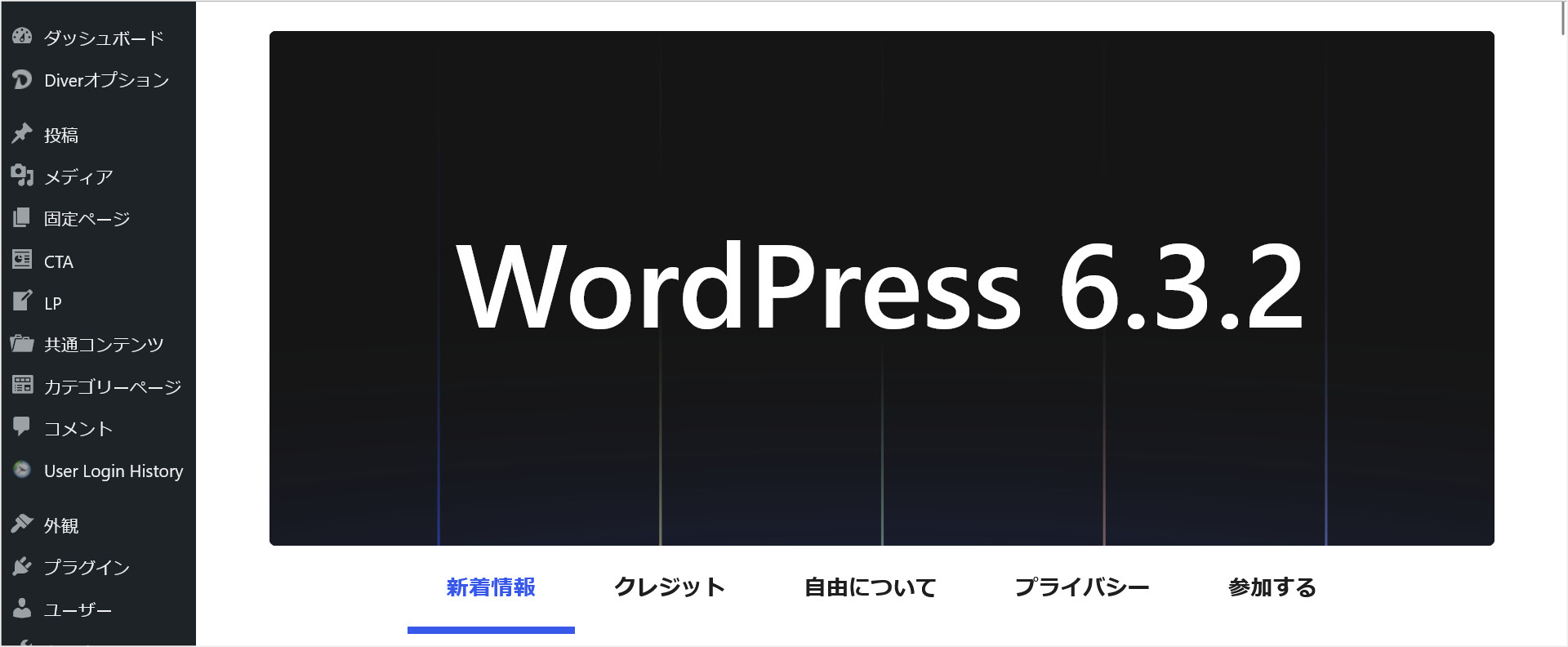 WordPressの更新完了