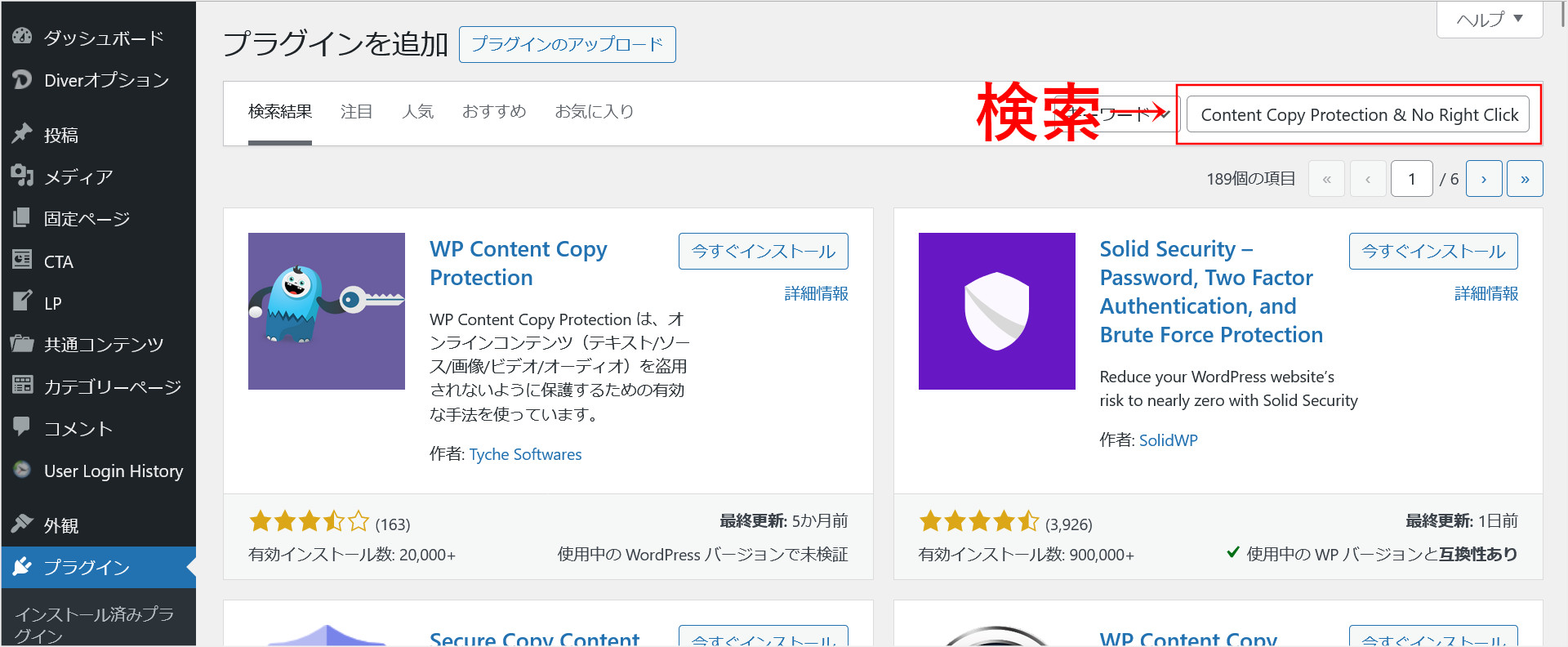 WP Content Copy Protection & No Right Clickを検索