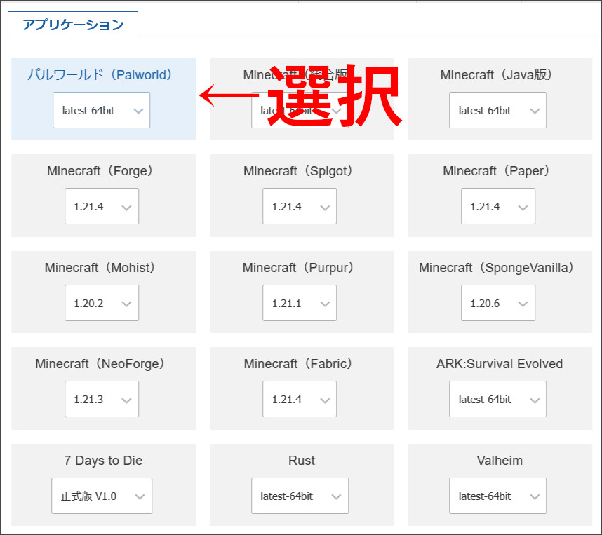 Xserver for GAMEのアプリケーション選択