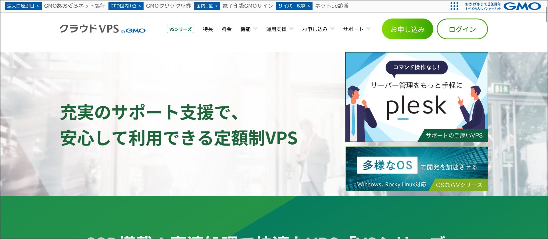 クラウドVPS byGMO
