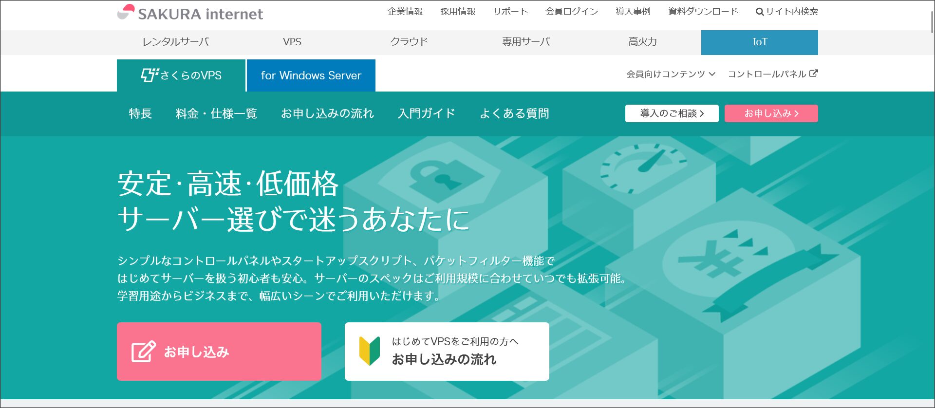 さくらのVPS（さくらインターネット）