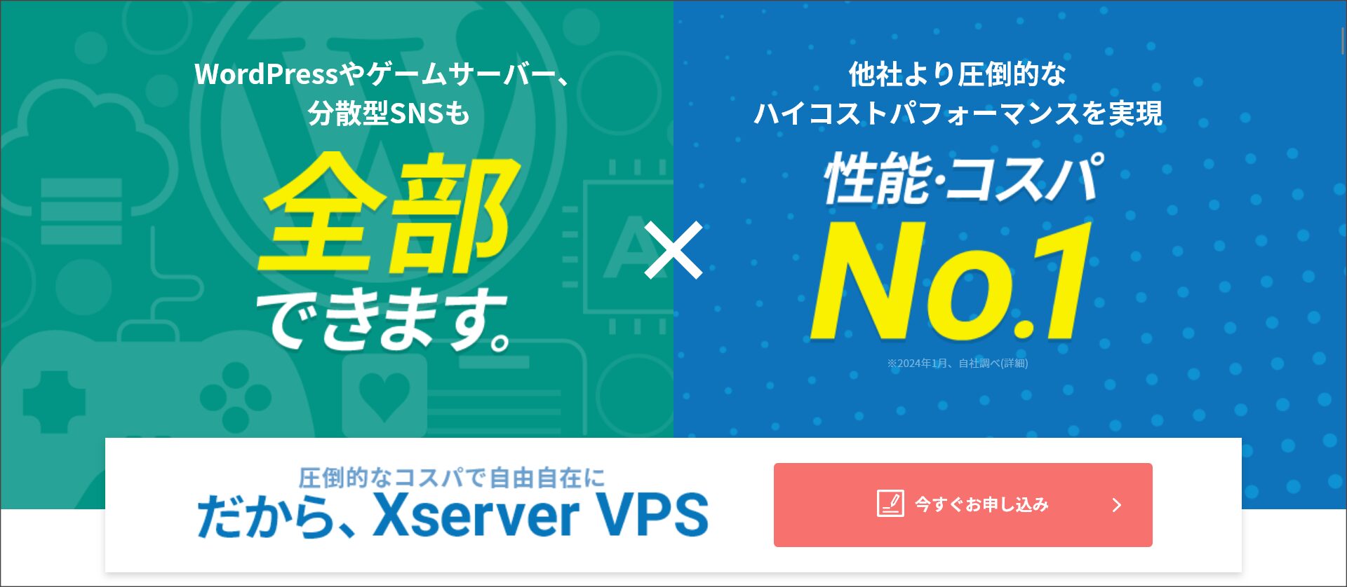 Xserver VPS