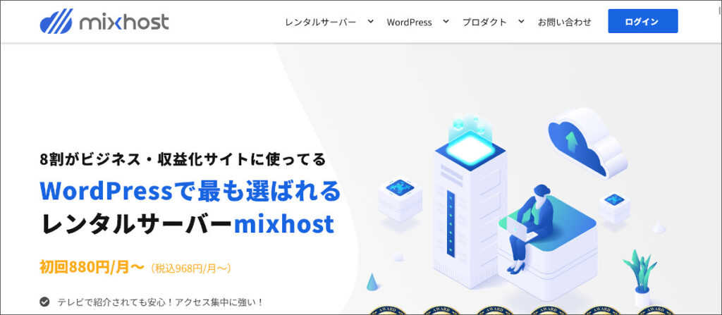 mixhostの「ブログからWP変換サービス」
