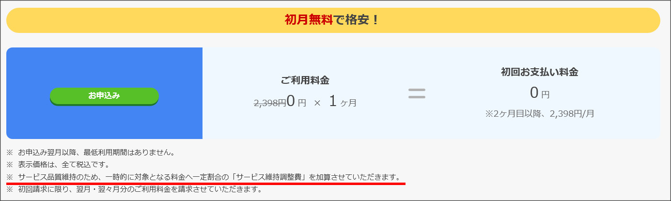 サービス維持調整費