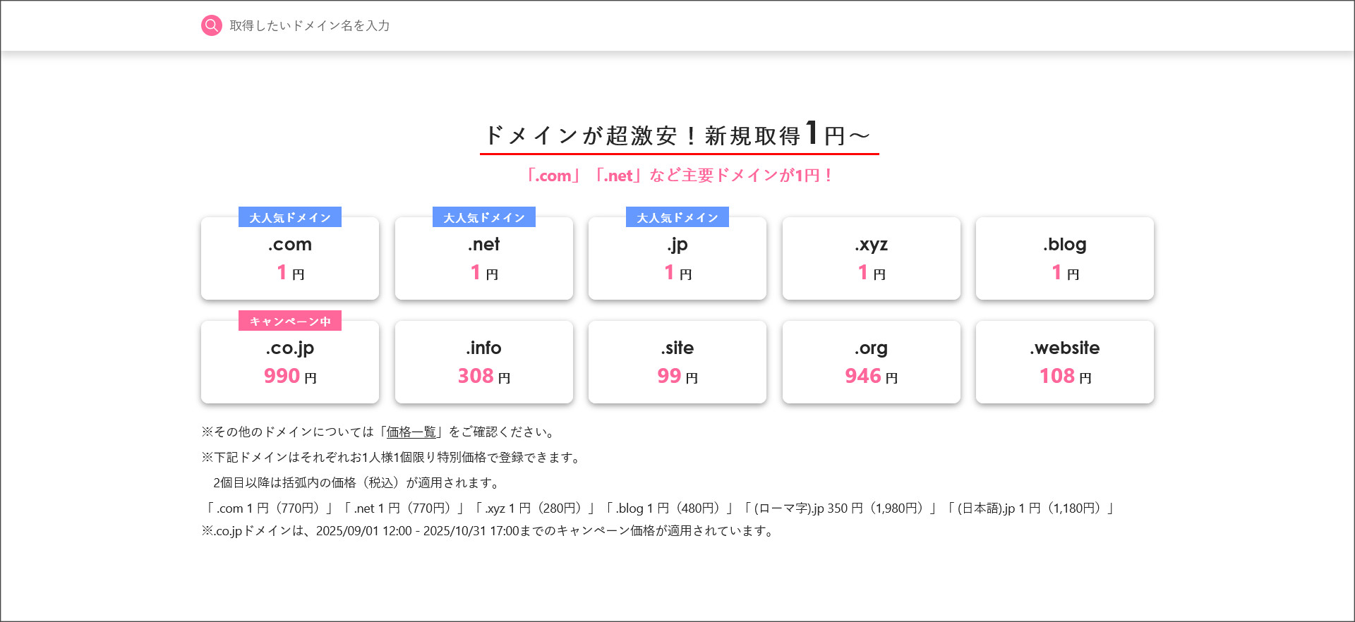 XServerドメインのドメイン取得費用