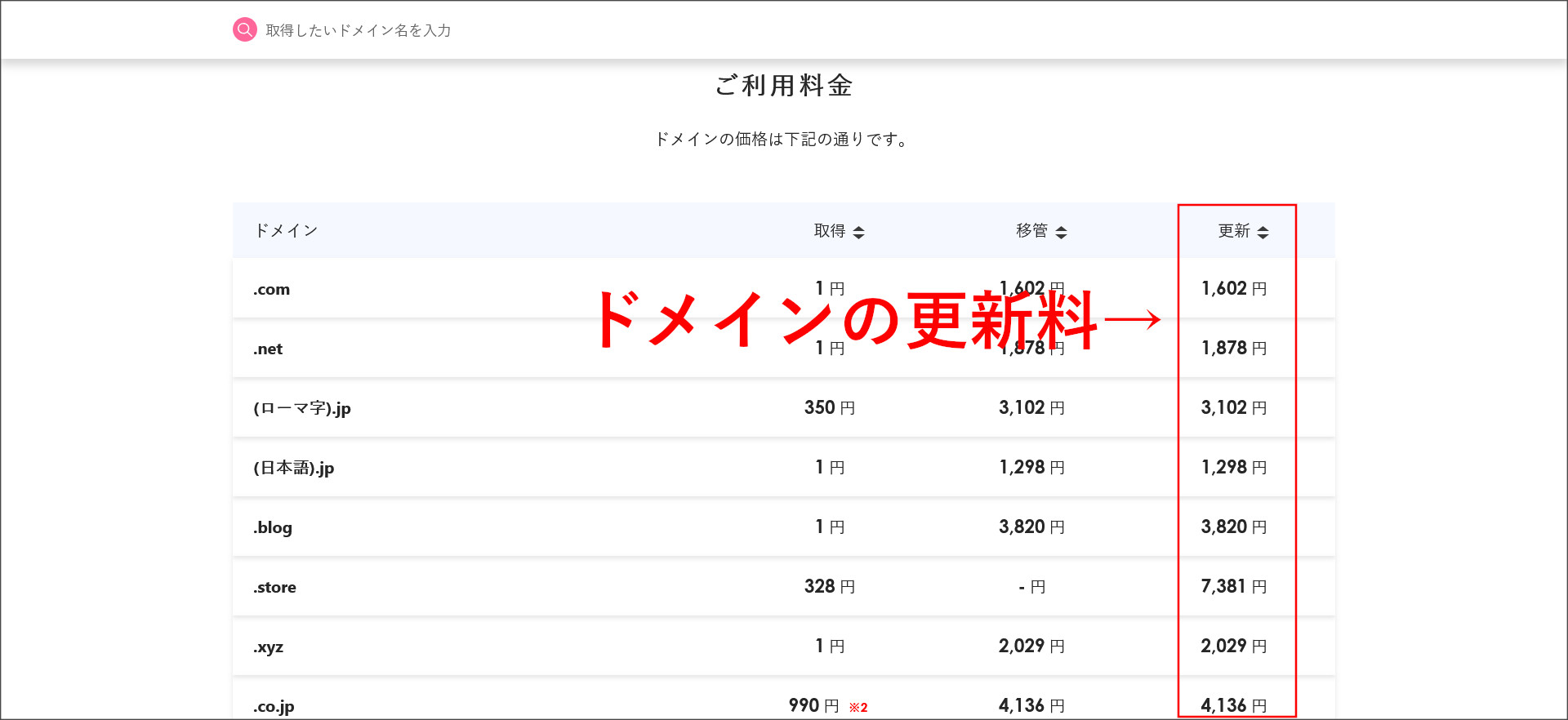 XServerドメインのドメイン更新費用
