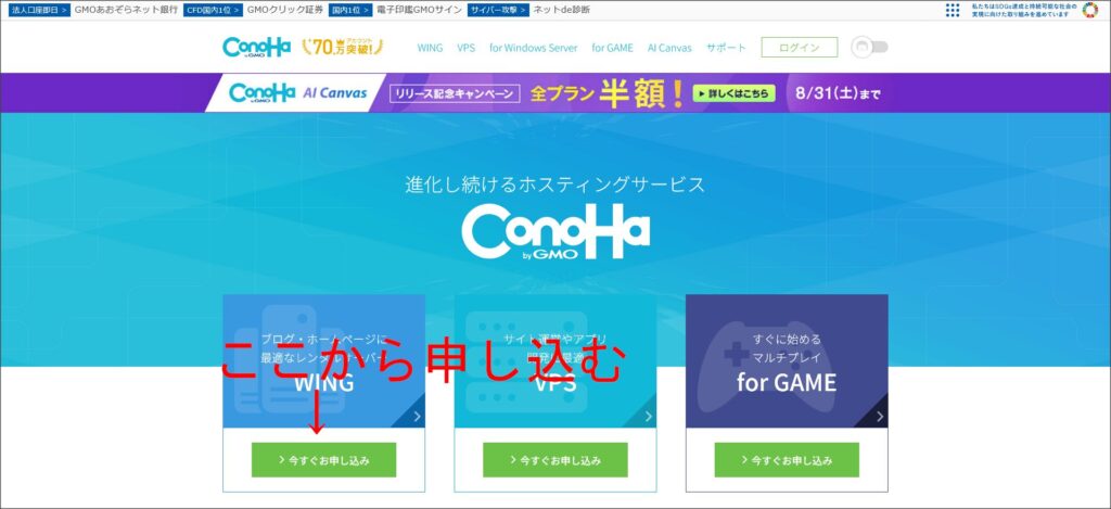 ConoHa WINGの公式サイト