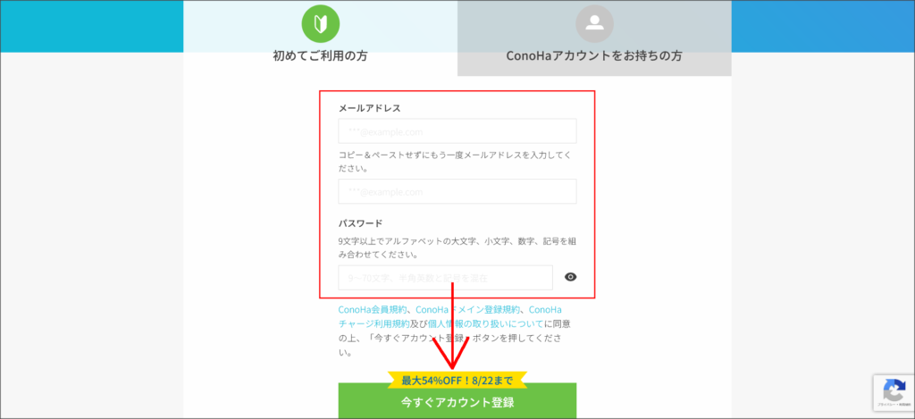 ConoHa WINGの申込画面