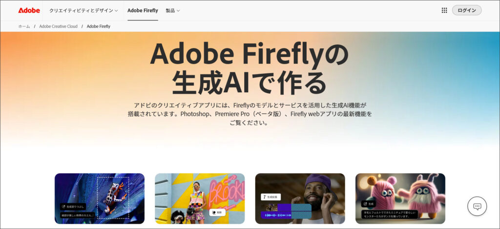 Adobe Firefly