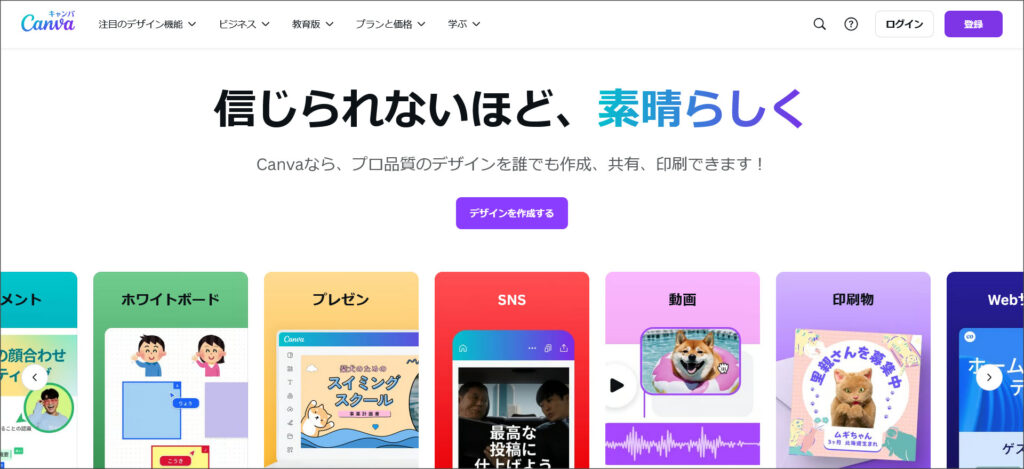 Canva（キャンバ）