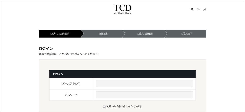 TCDのログイン画面