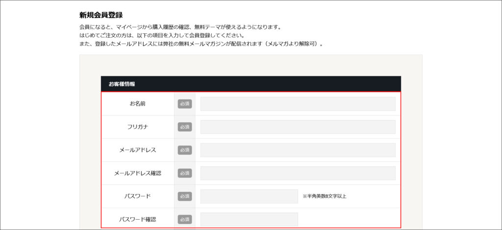 TCDの新規会員登録画面