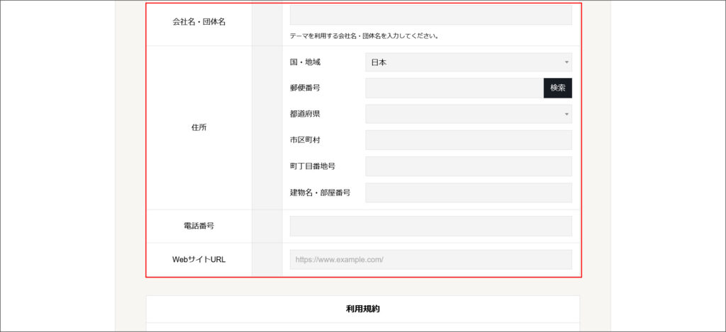 TCDの新規会員登録画面