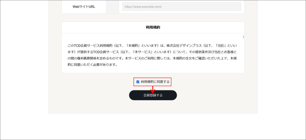TCDの新規会員登録画面