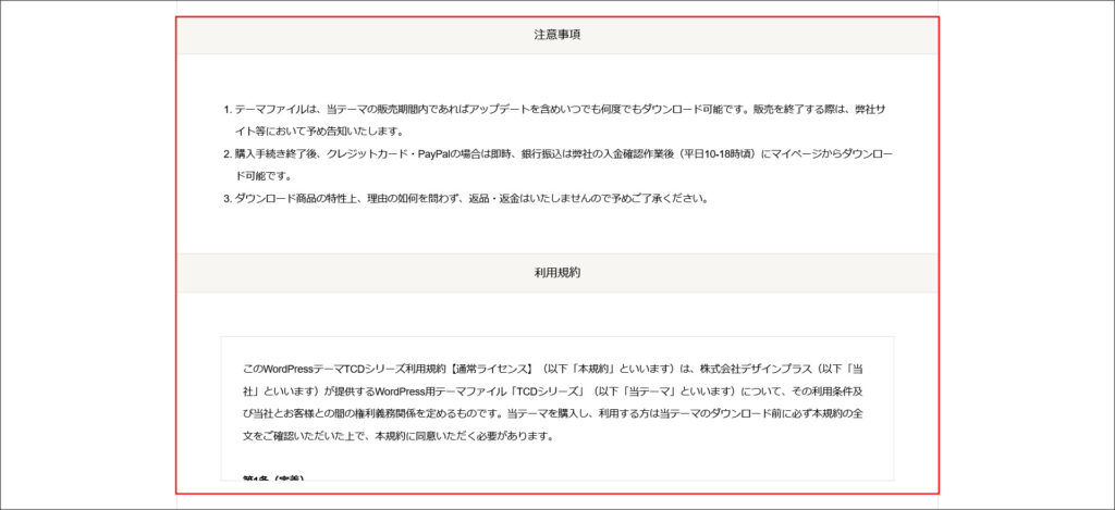 利用規約のチェック