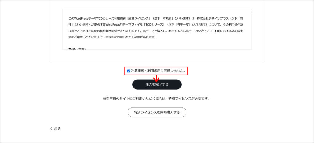 注文内容の確認