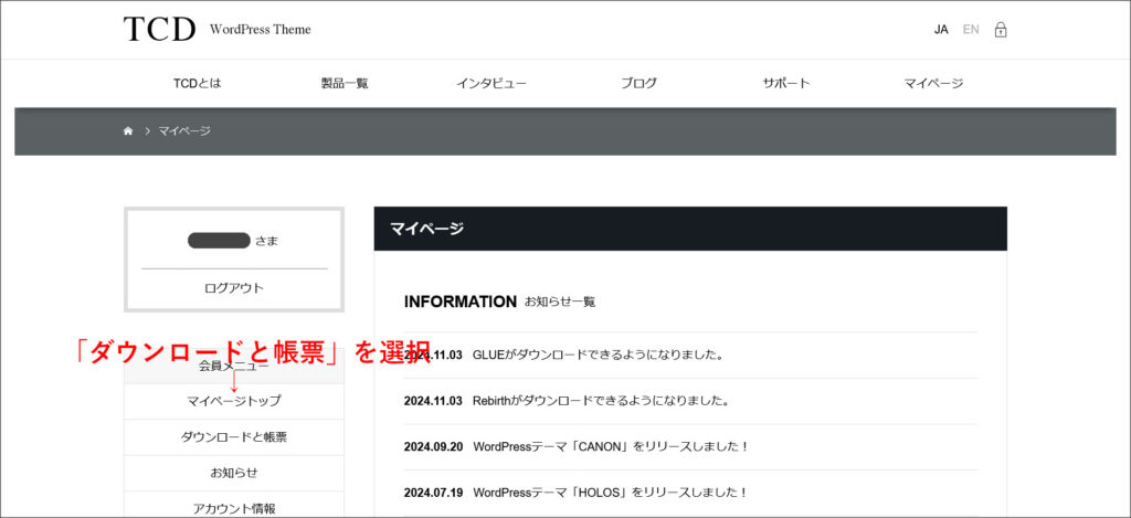 TCDのマイページ