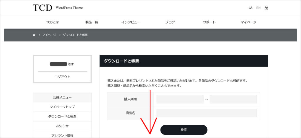 ダウンロードと帳票