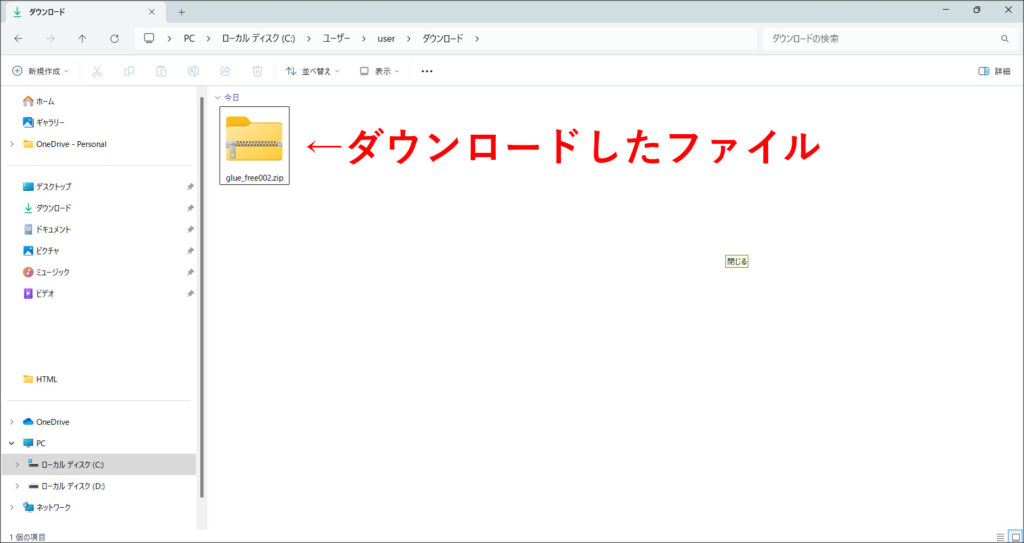 ダウンロードしたZIPファイル