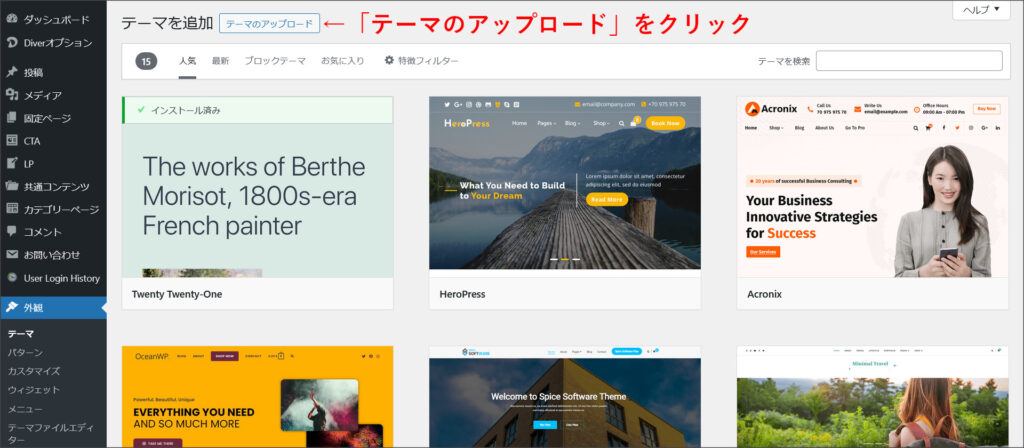 テーマの追加画面