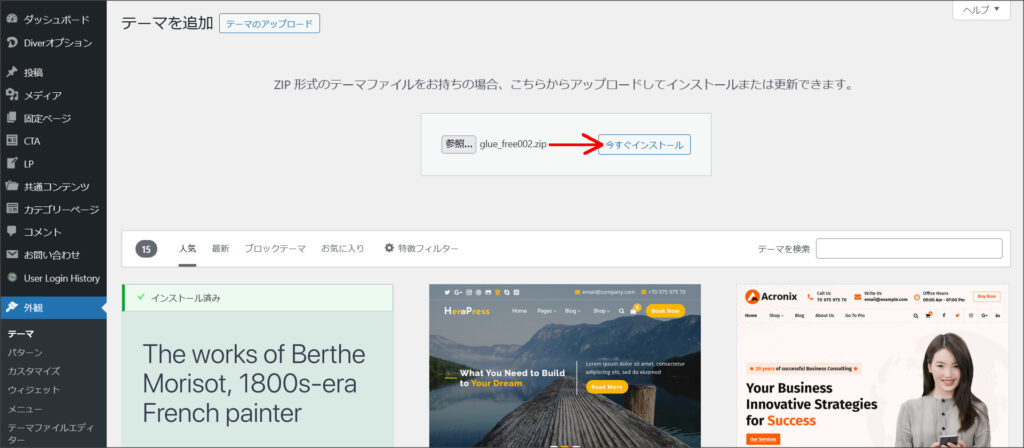 テーマのインストール