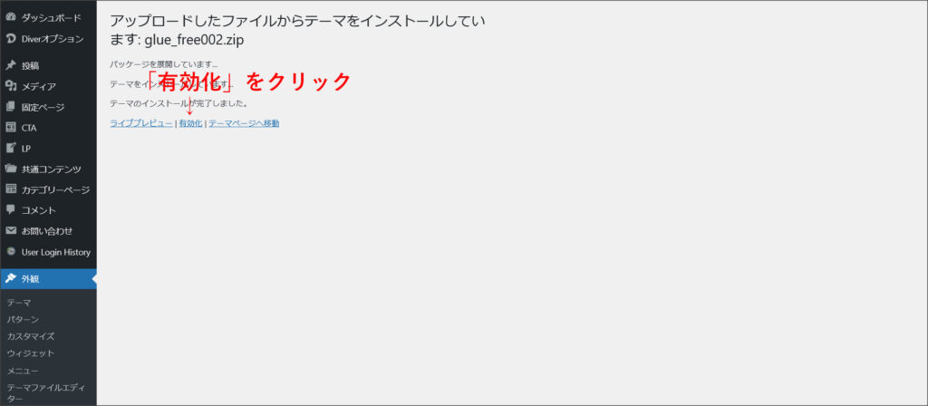 GLUEのインストール完了