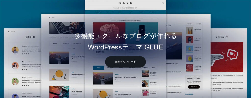 WordPressテーマ「GLUE_」のトップ画面