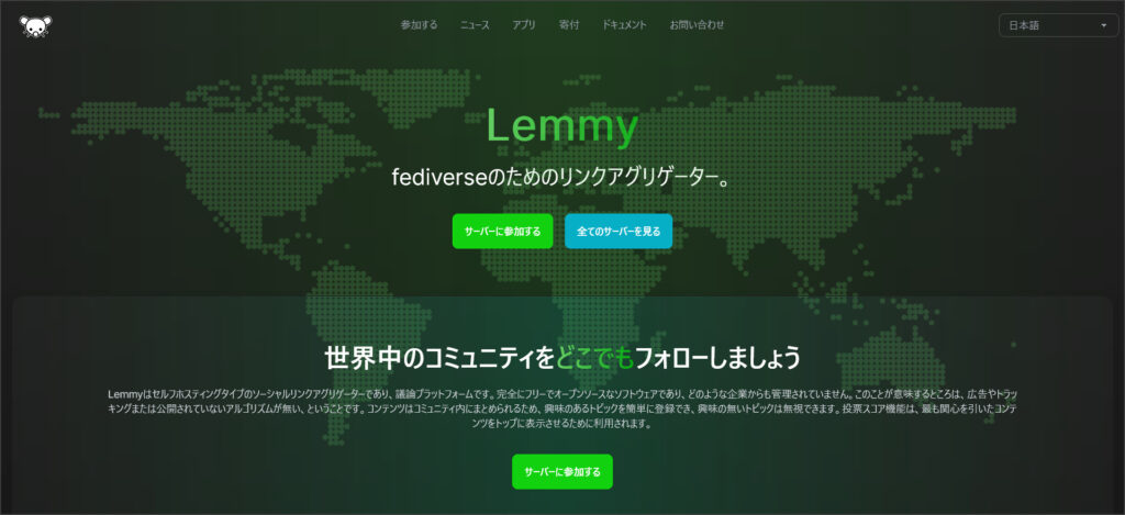 Lemmy（レミー）