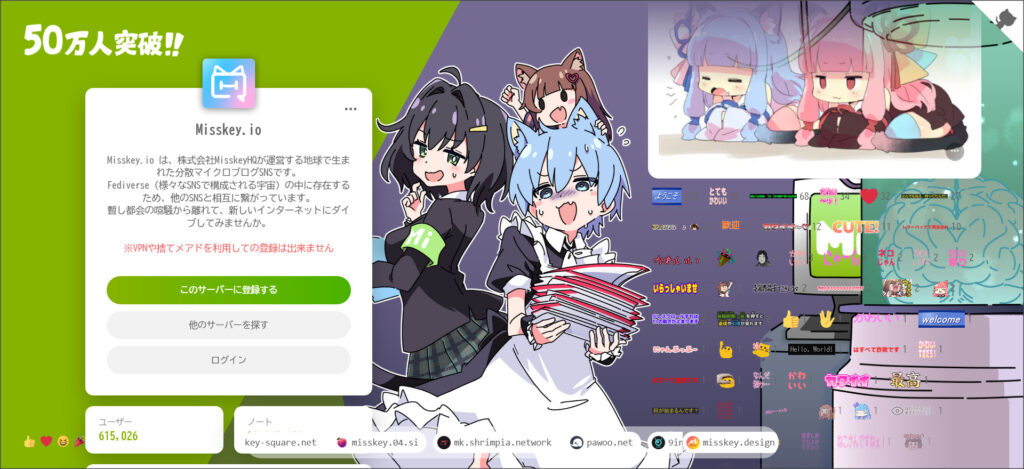 Misskey（ミスキー）