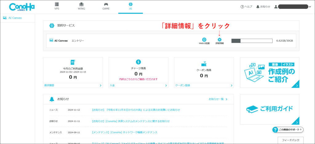 ConoHa AI Canvasのコントロールパネル