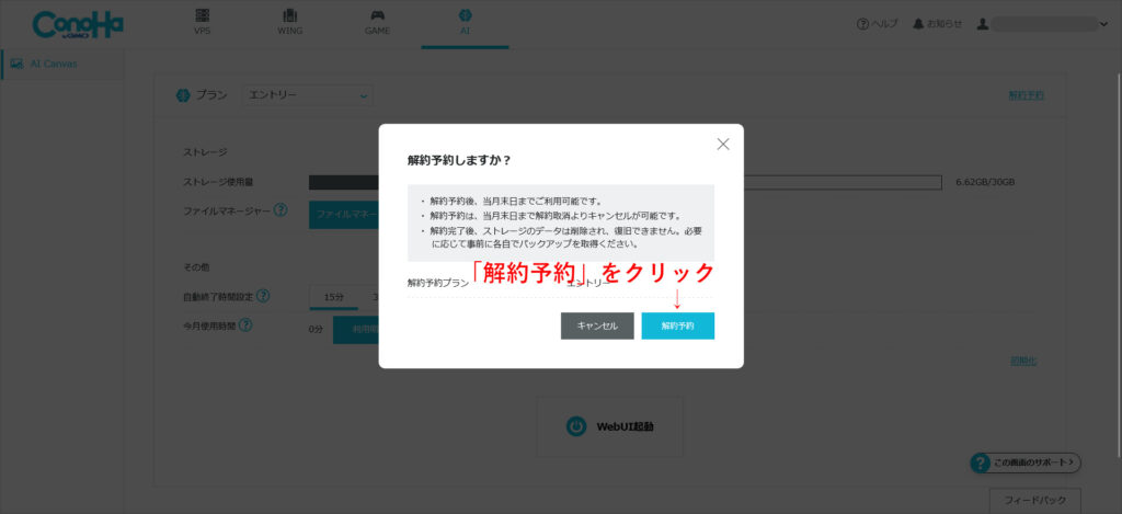 解約予約