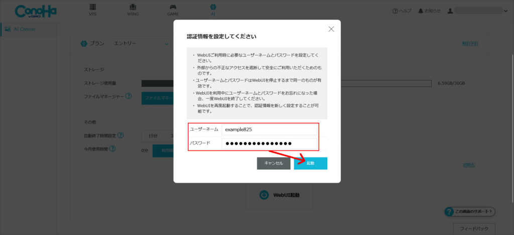 WebUI起動