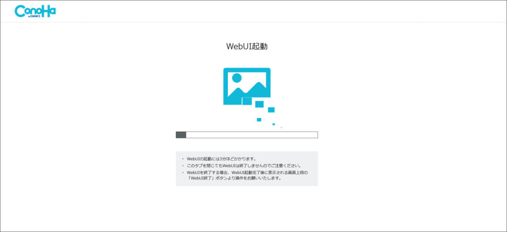 WebUI起動