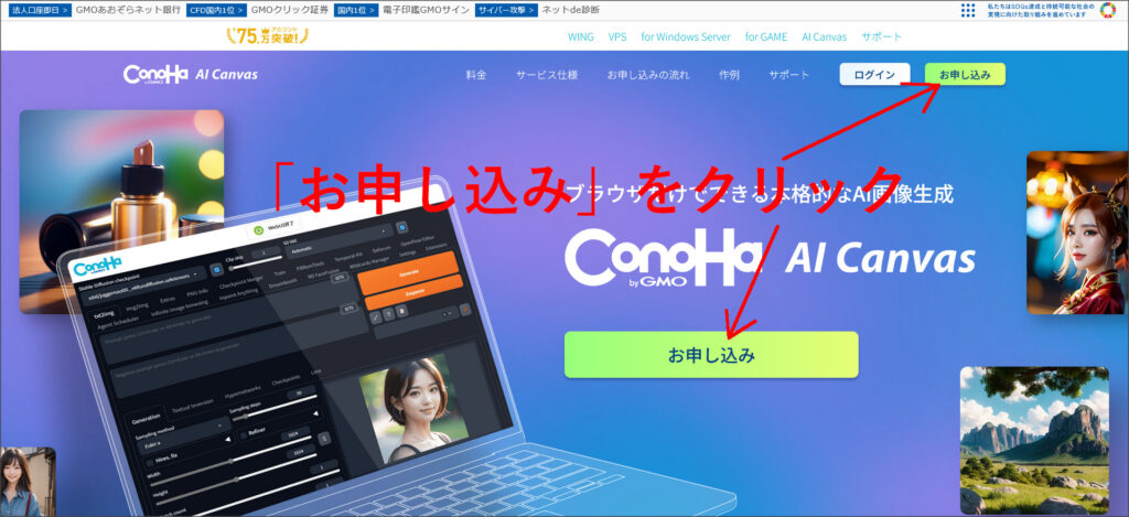 ConoHa AI Canvasの公式サイト