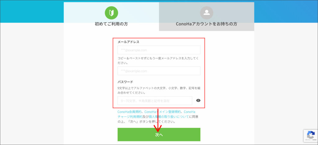 会員登録画面