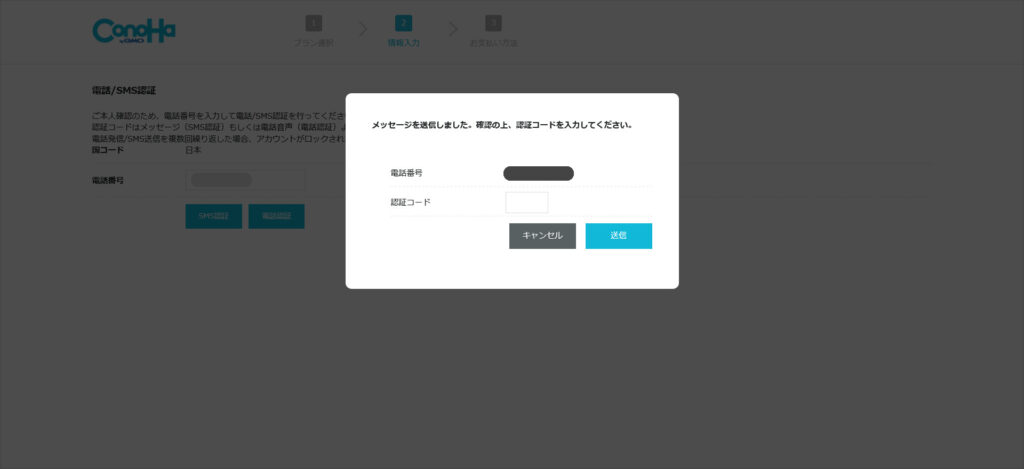 電話/SMS認証