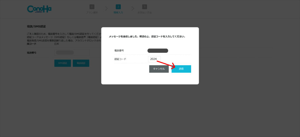電話/SMS認証