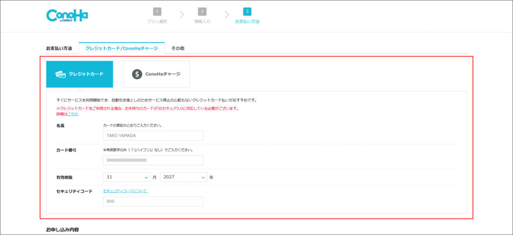 支払い方法の設定