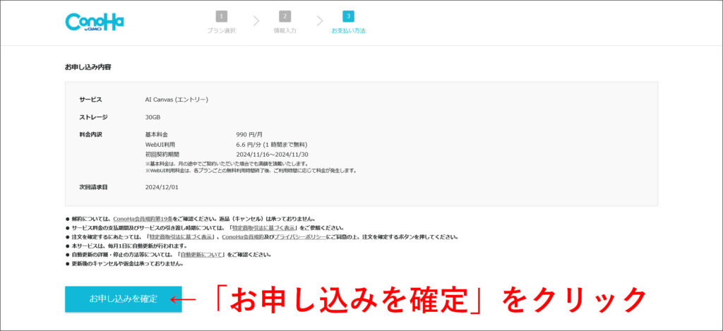申し込み内容の確認