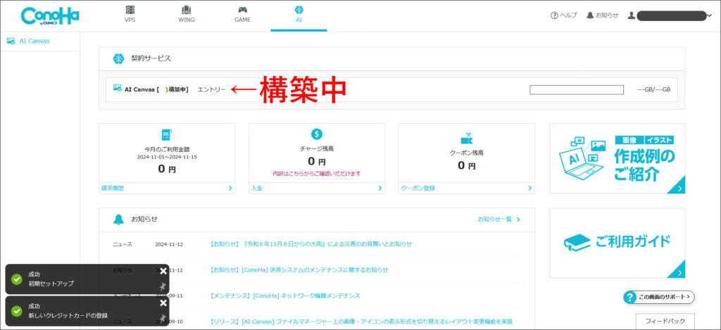 申し込み完了