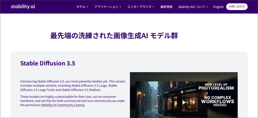 Stable Diffusion（ステイブル ディフュージョン）