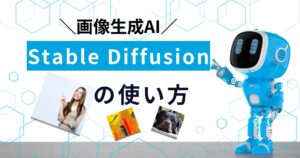 Stable Diffusion(ConoHa AI Canvas)の使い方を紹介!【初心者向け】