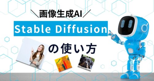 Stable Diffusion(ConoHa AI Canvas)の使い方を紹介!【初心者向け】