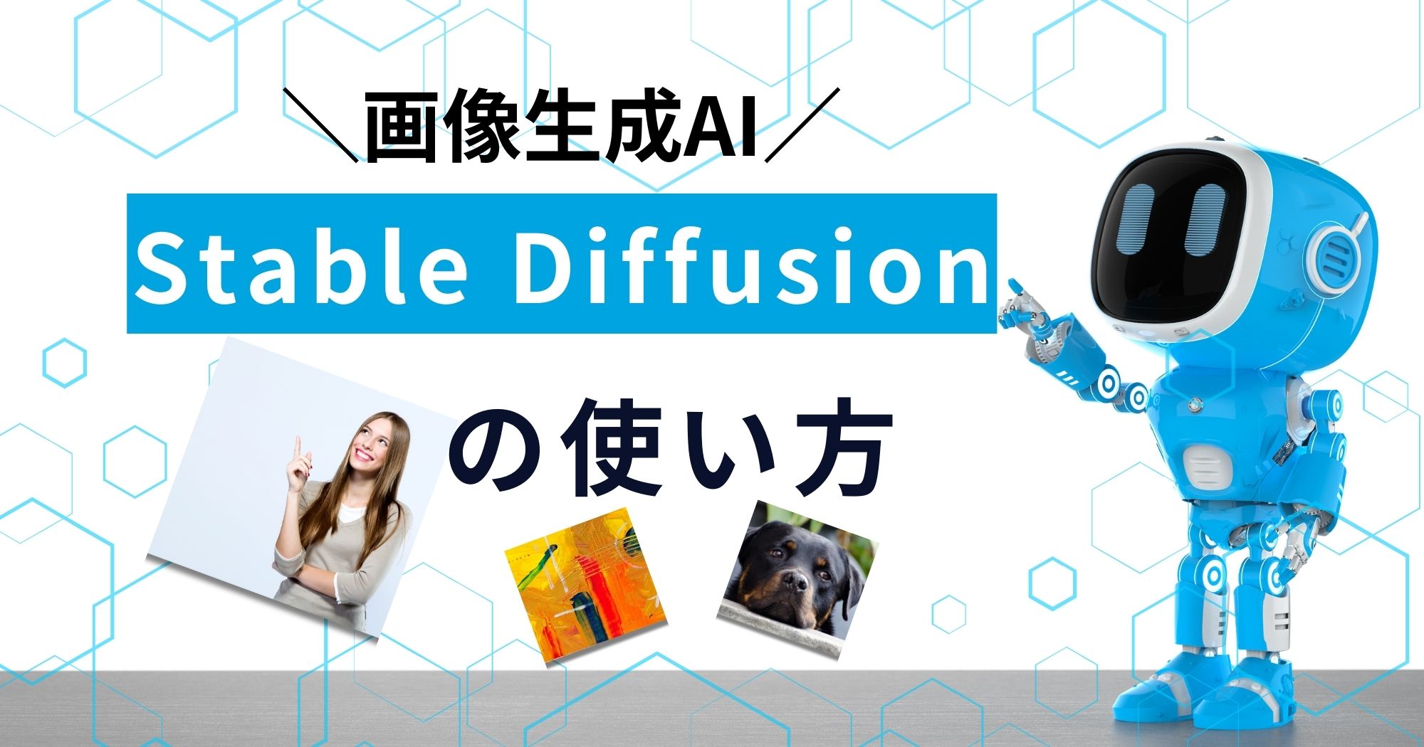 Stable Diffusion(ConoHa AI Canvas)の使い方を紹介！【初心者向け】