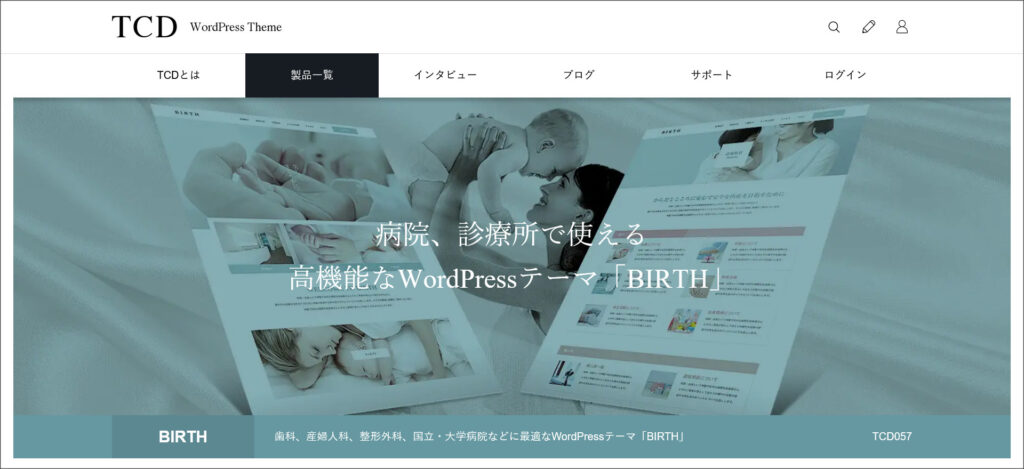 WordPressテーマ「BIRTH」