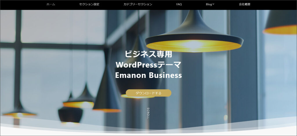 WordPressテーマ「Emanon Business」