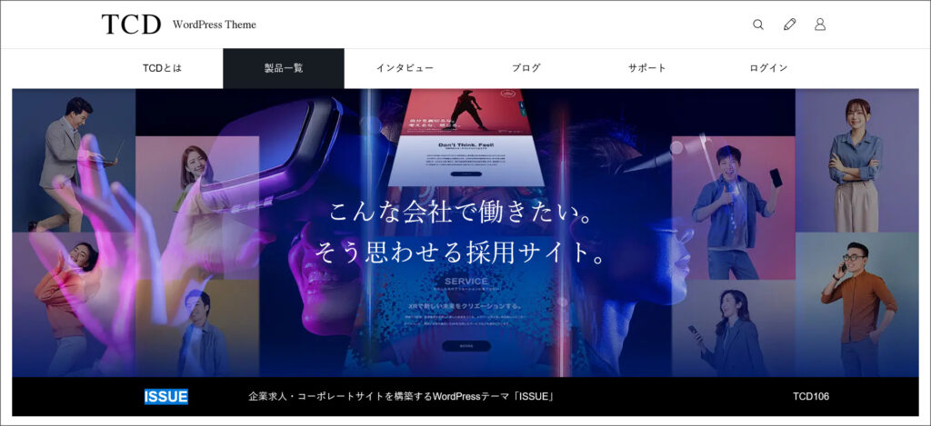 WordPressテーマ「ISSUE」